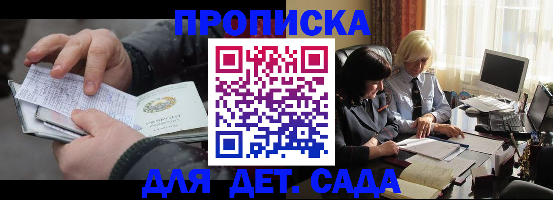 временная прописка в Пролетарске