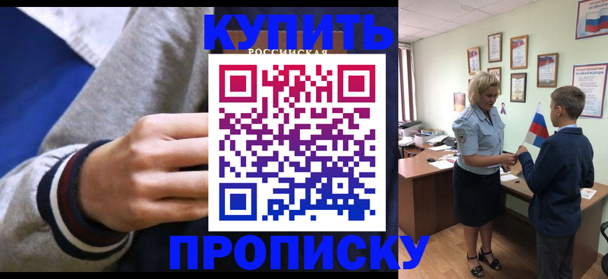 временная прописка в Пролетарске
