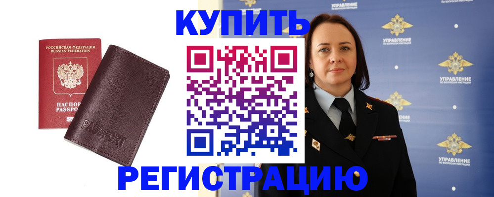 прописка 2025 в Пролетарске