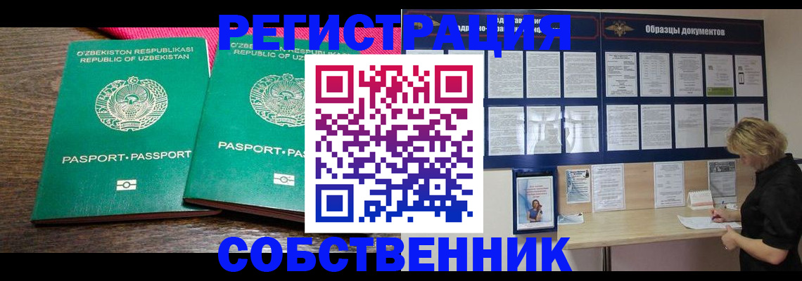 прописка для работы в Пролетарске